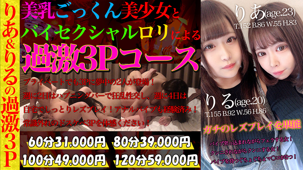 佐野デリヘル 即イキ淫乱倶楽部 コスプレイベント